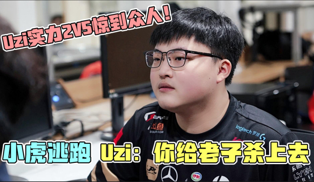 官方网站-Ning焦点对战，Uzi与80激战公牛分钟，败北胜负难料！气势如虹延续的简单介绍-官方网站